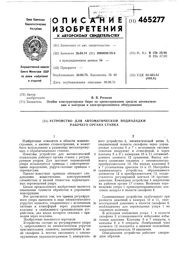 Устройство для автоматической подналадки рабочего органа станка (патент 465277)