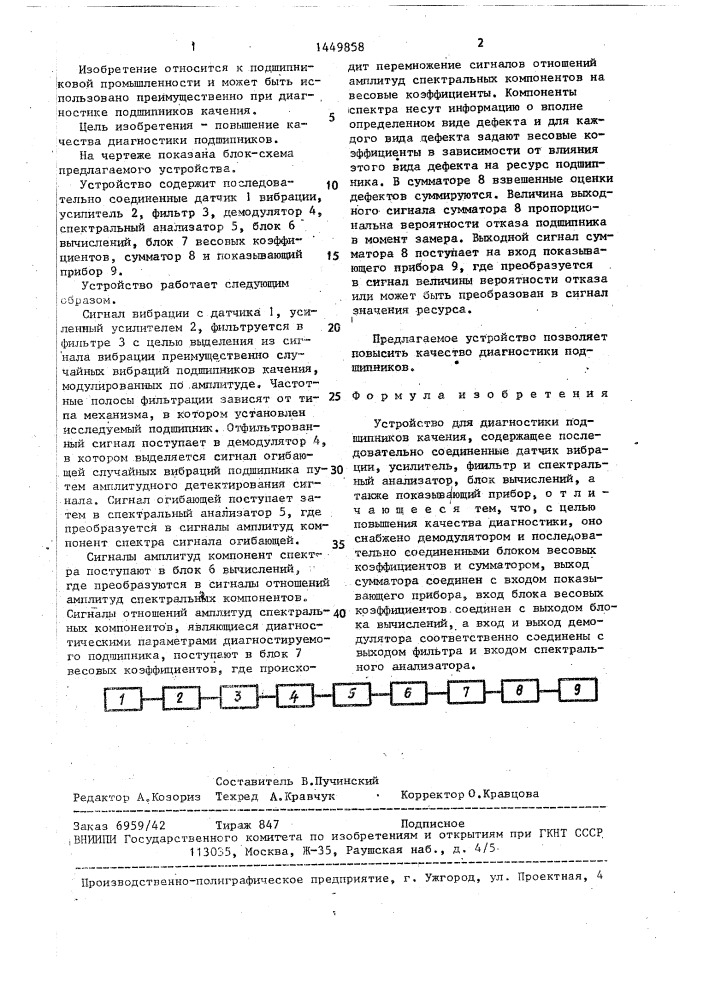 Устройство для диагностики подшипников качения (патент 1449858)