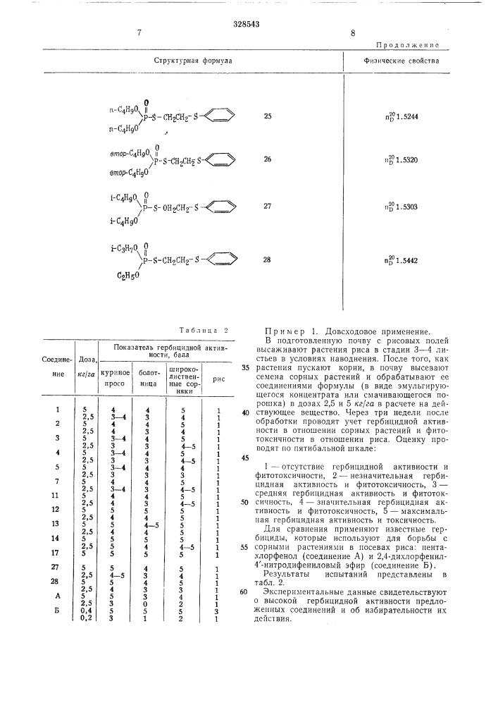Патент ссср  328543 (патент 328543)