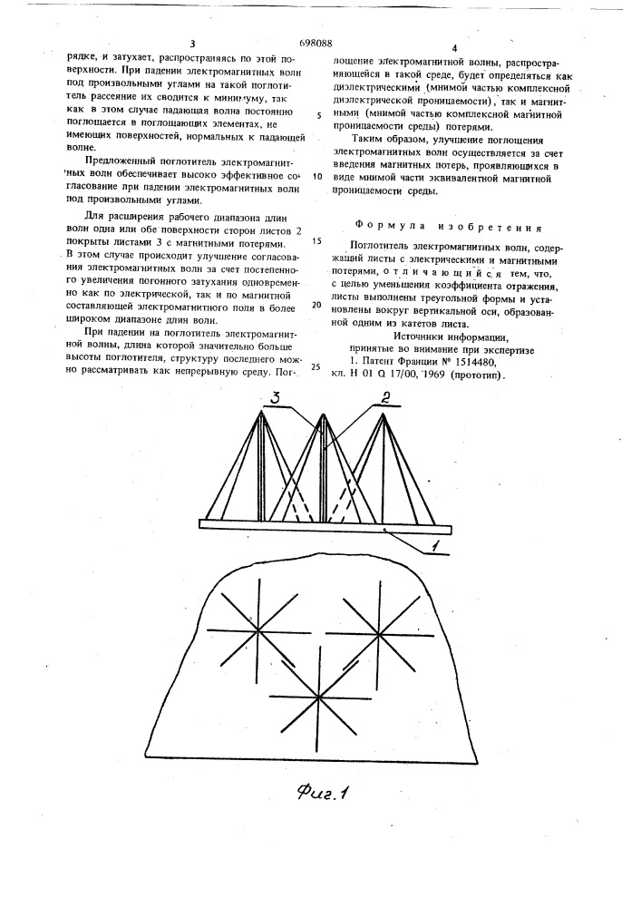 Поглотитель электромагнитных волн (патент 698088)