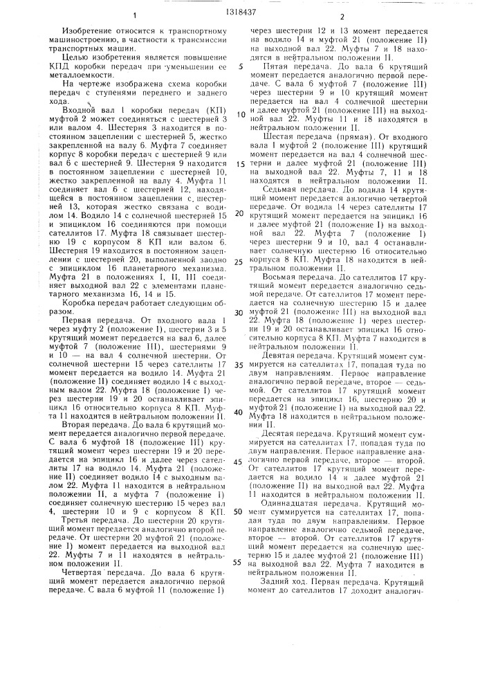 Коробка передач транспортного средства (патент 1318437)