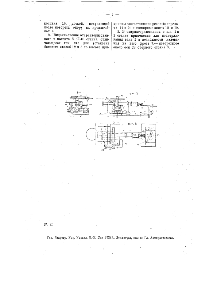 Переносной комбинированный станок для обработки дерева (патент 12901)