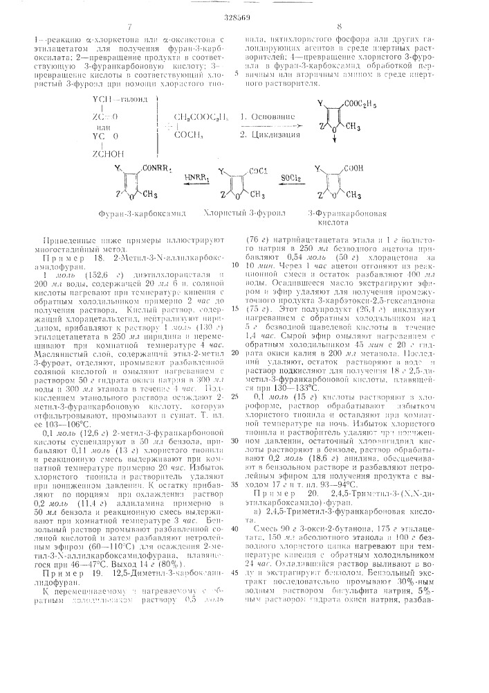 Способ получения производных фуран-3- карбоксамида (патент 328569)