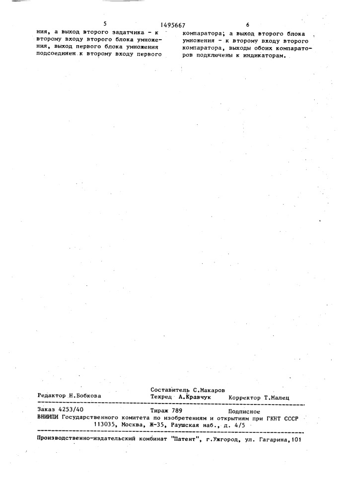 Устройство для контроля элементов тормозного привода (патент 1495667)