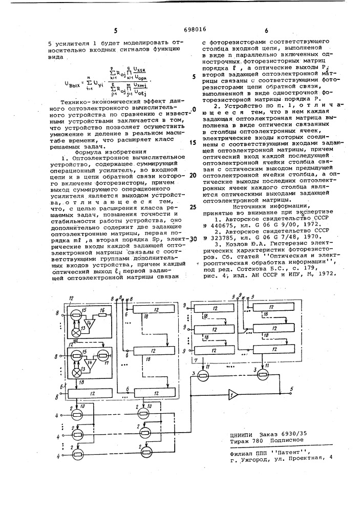 Оптоэлектронное вычислительное устройство (патент 698016)