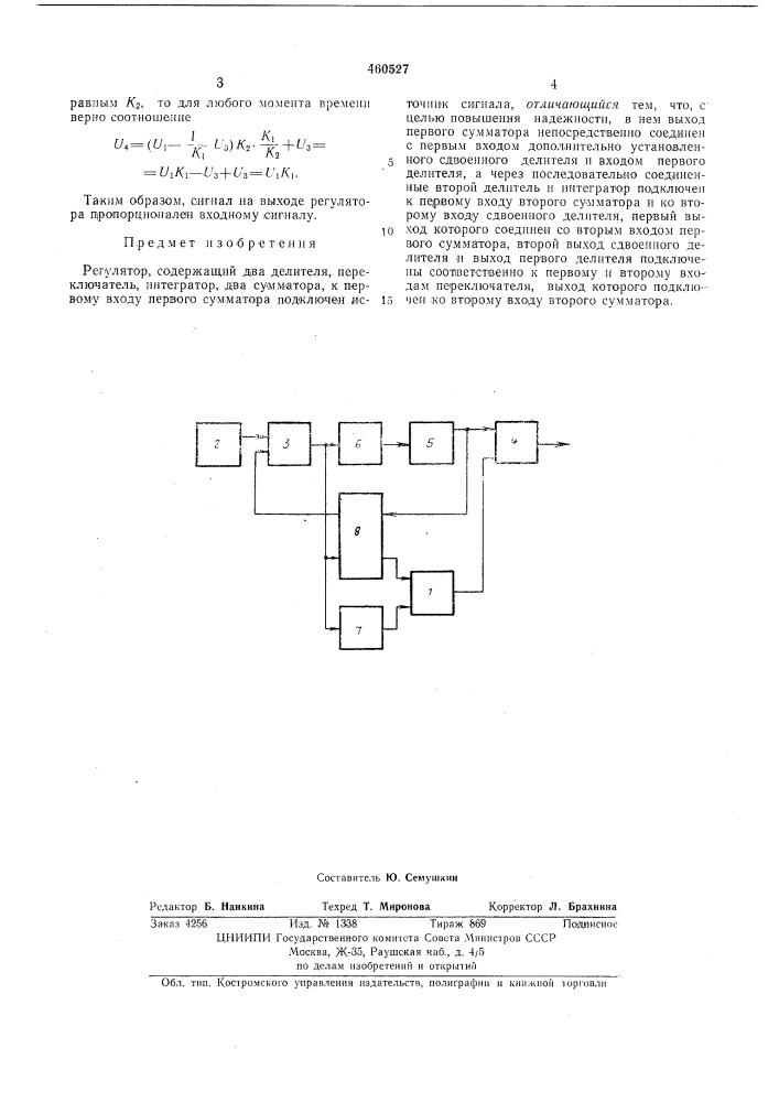 Регулятор (патент 460527)