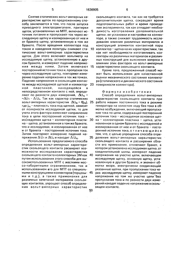 Способ определения вольт-амперных характеристик скользящего контакта (патент 1636905)