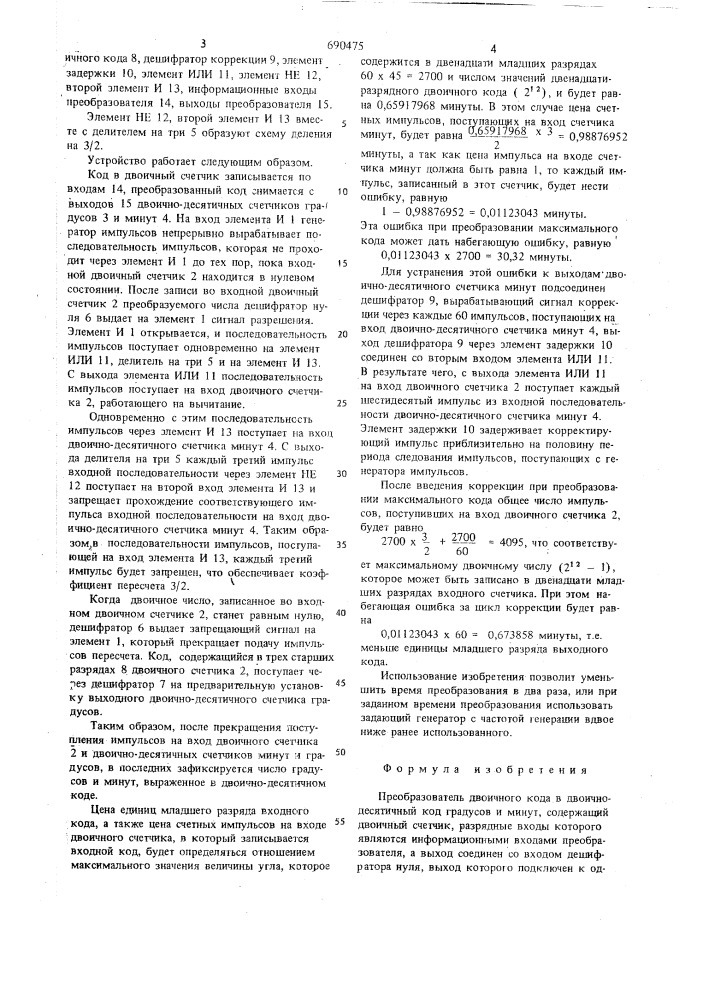 Преобразователь двоичного кода в двоично-десятичный код градусов и минут (патент 690475)