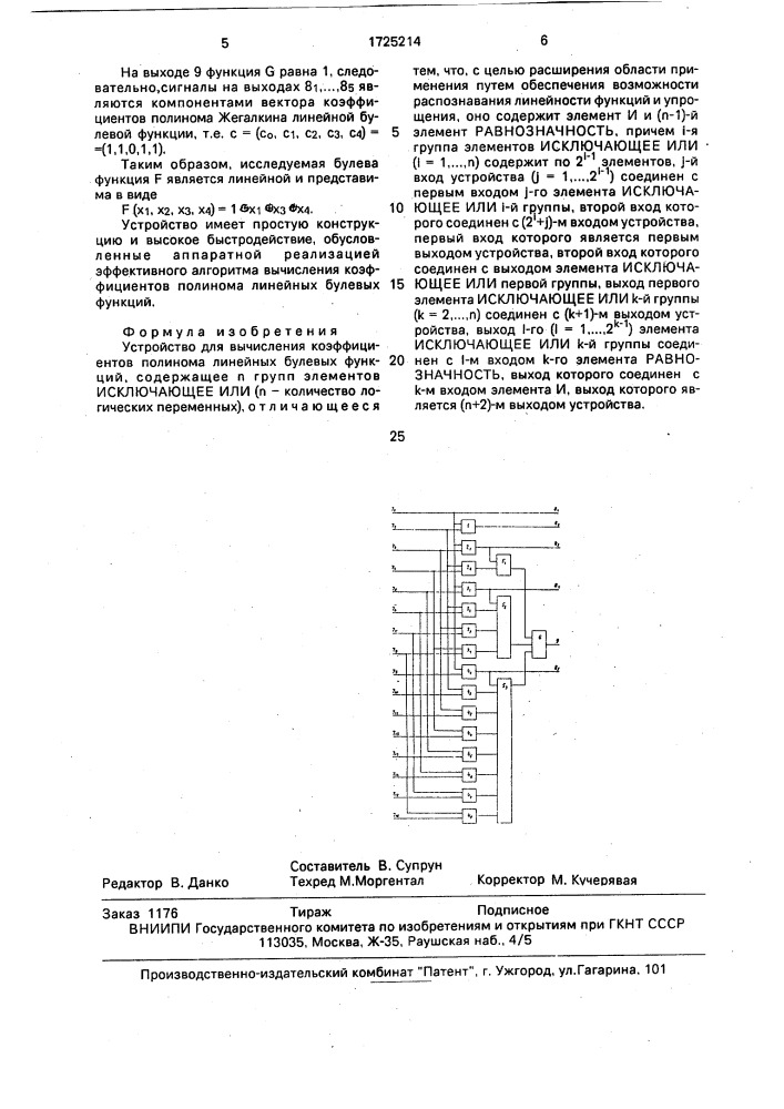 Устройство для вычисления коэффициентов полинома линейных булевых функций (патент 1725214)