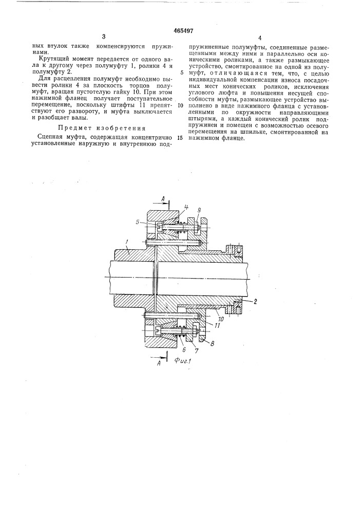 Сцепная муфта (патент 465497)