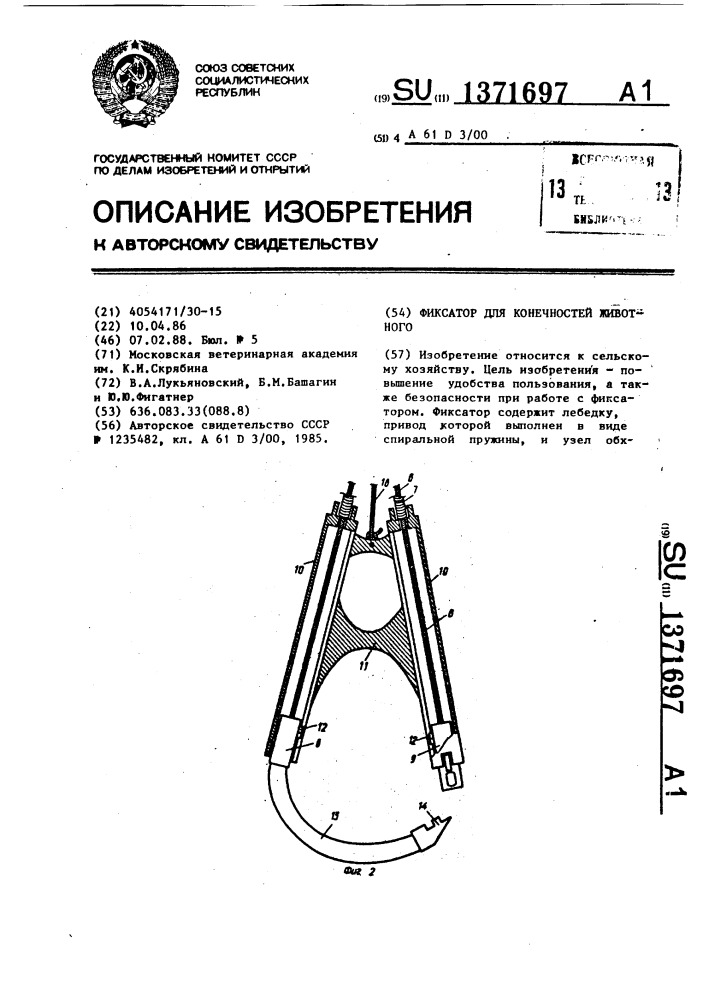 Фиксатор для конечностей животного (патент 1371697)