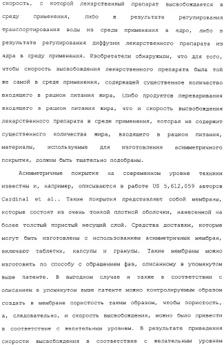 Контролируемое высвобождение активного вещества в среду с высоким содержанием жира (патент 2308263)