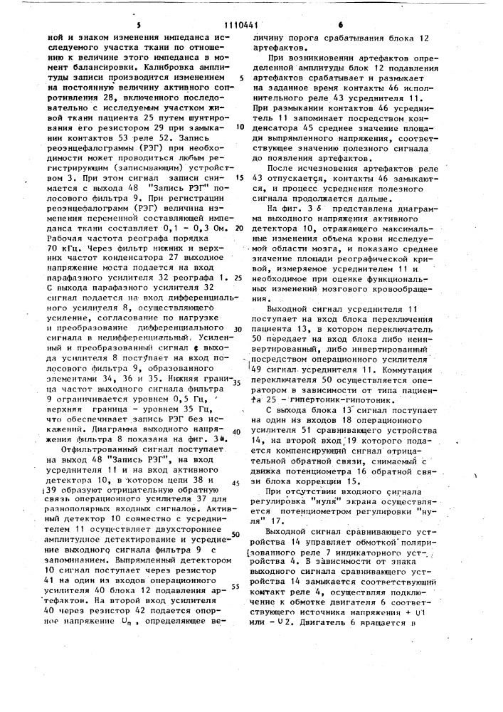 Система биоадаптивного регулирования (патент 1110441)