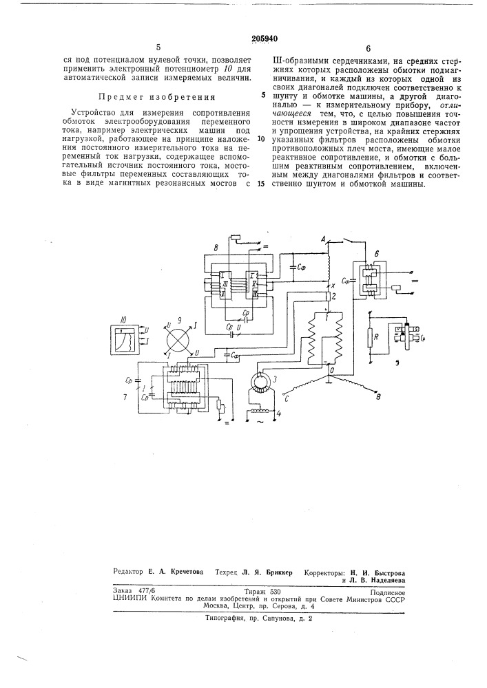 Устройство для измерения сопротивления обмоток электрооборудования переменного тока (патент 205940)