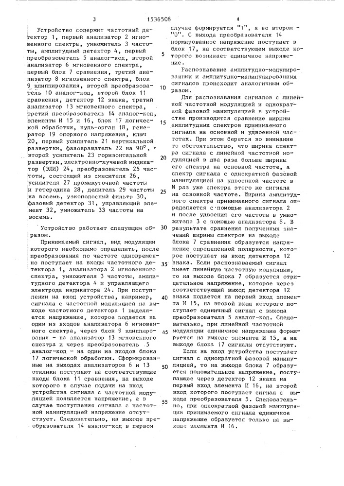 Устройство для распознавания радиосигналов (патент 1536508)