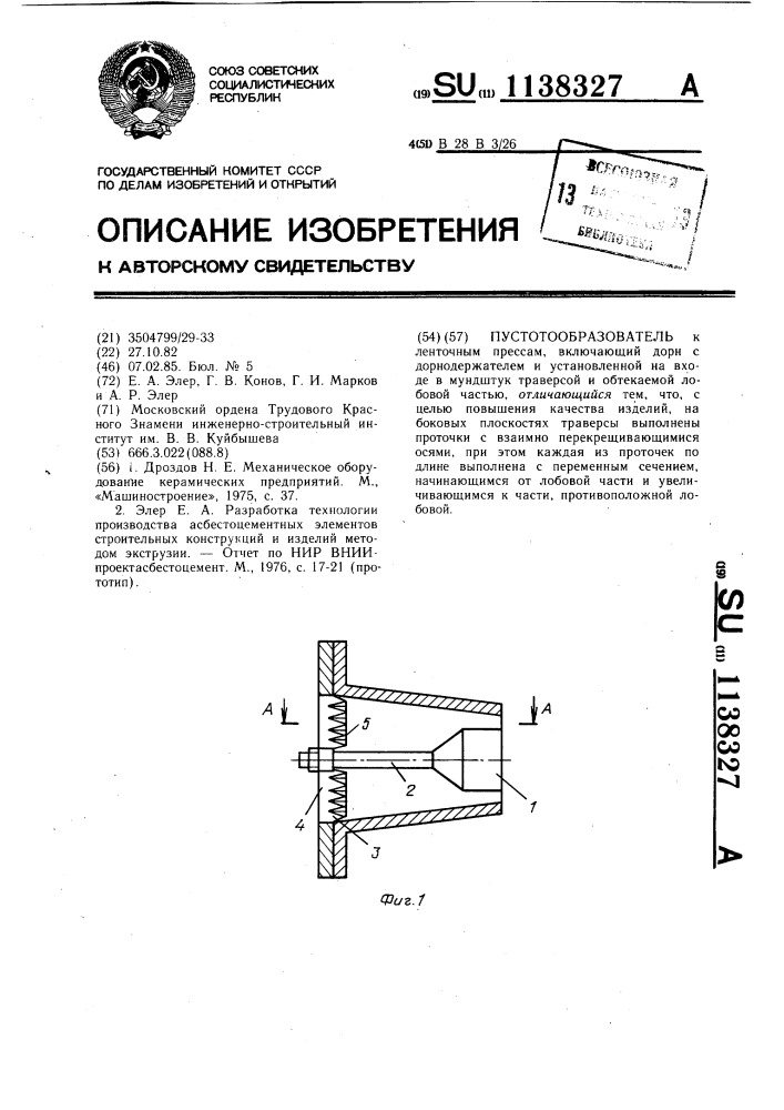 Пустотообразователь (патент 1138327)