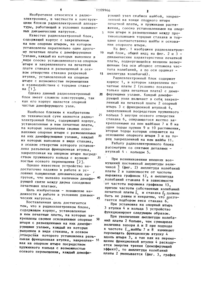 Радиоэлектронный блок (патент 1109966)
