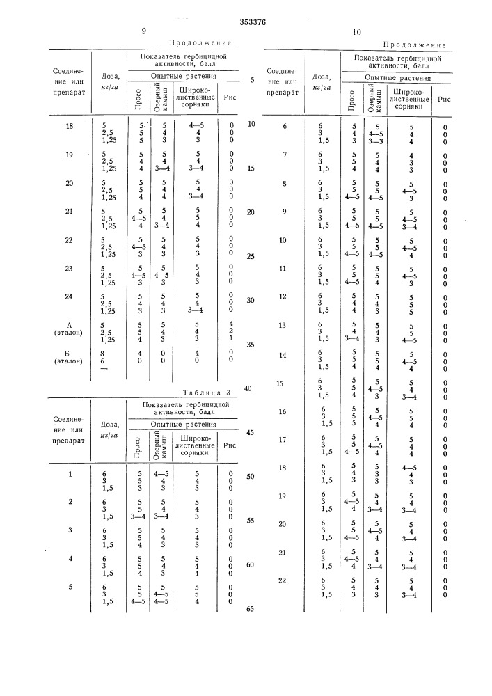 Патент ссср  353376 (патент 353376)