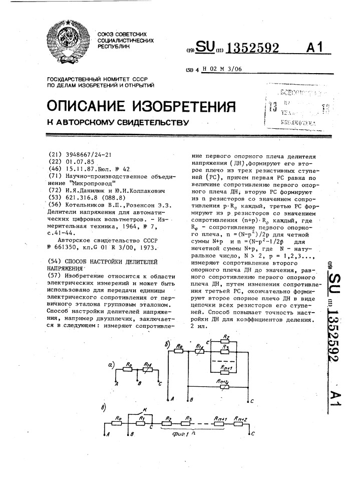 Способ настройки делителей напряжения (патент 1352592)