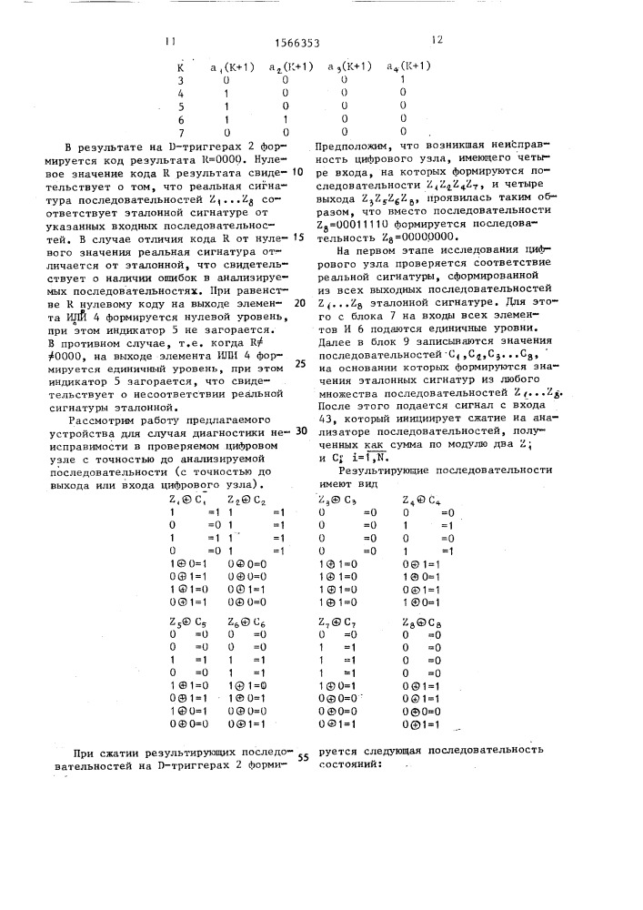 Устройство для контроля многовыходных цифровых узлов (патент 1566353)