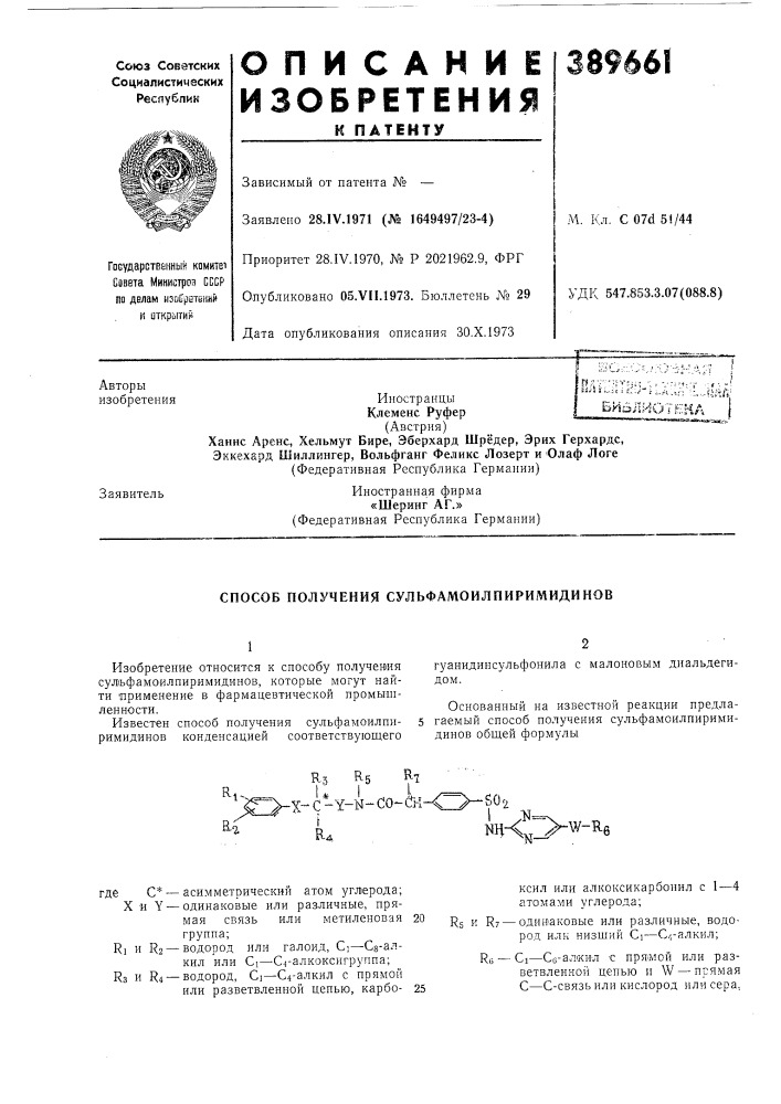 Би•:.:.к1шиблиотша i(федеративная республика гермаиии) (патент 389661)