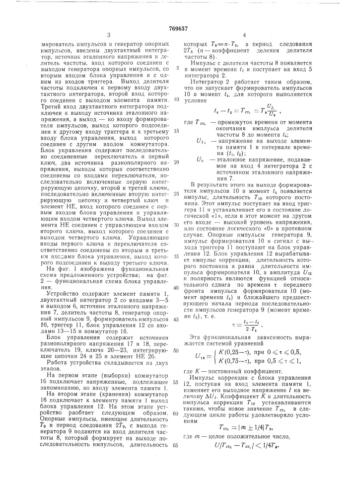 Аналоговое запоминающее устройство (патент 769637)