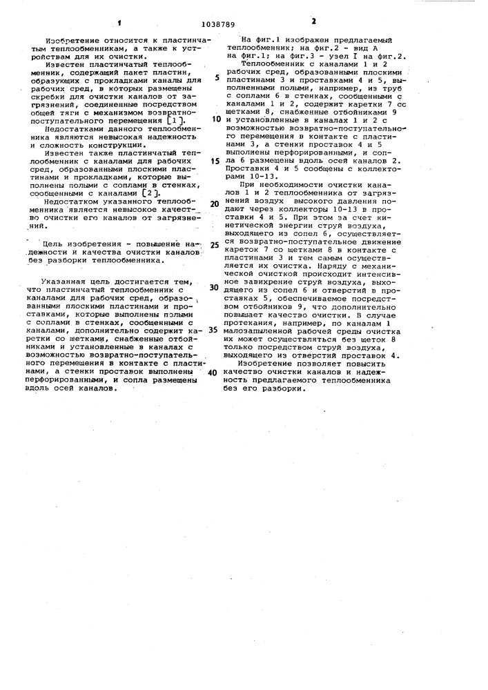 Пластинчатый теплообменник (патент 1038789)