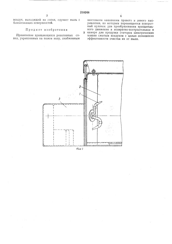 Камера для продувки статоров электрических машин (патент 210248)