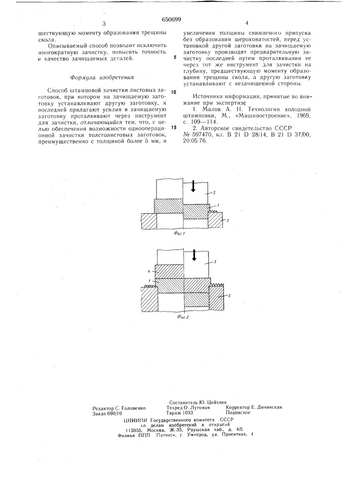 Способ штамповой зачистки листовых заготовок (патент 650699)