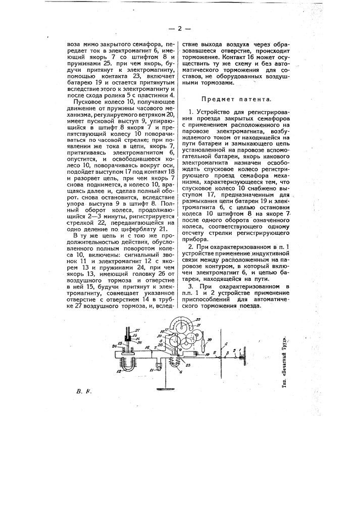 Устройство для регистрирования проезда закрытых семафоров (патент 9546)