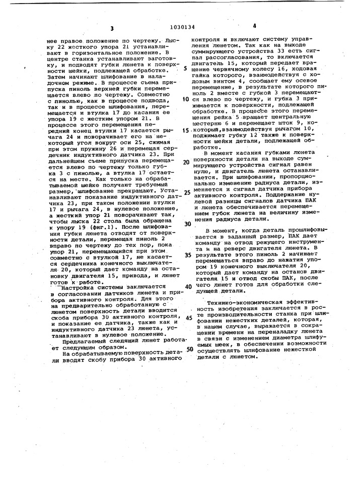 Следящий люнет (патент 1030134)