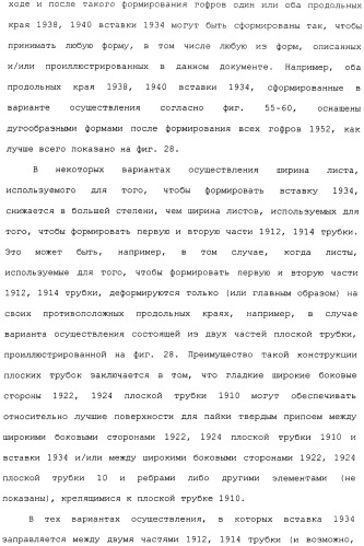 Плоская трубка, теплообменник из плоских трубок и способ их изготовления (патент 2480701)