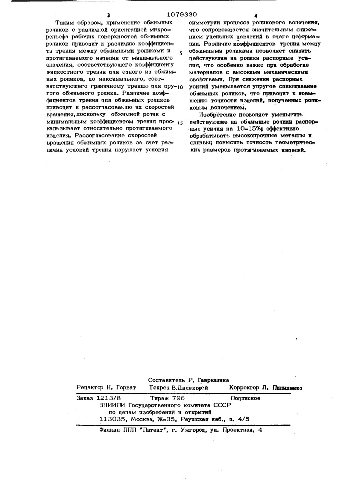 Роликовая волока (патент 1079330)
