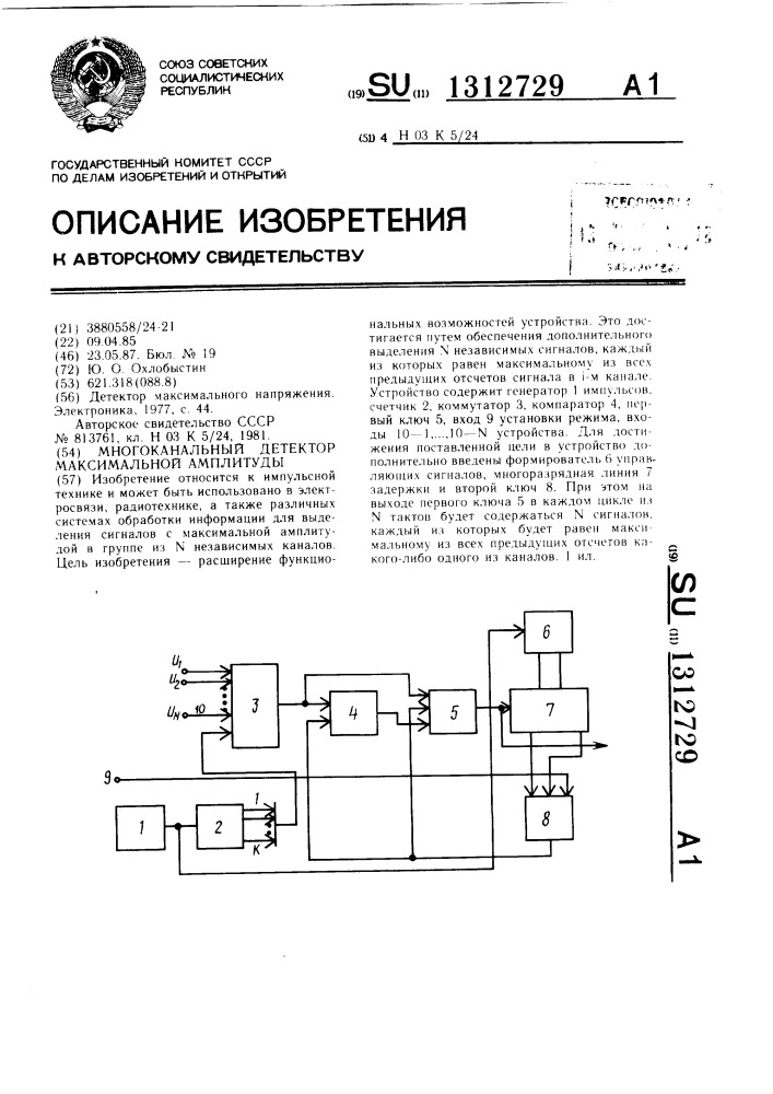 Многоканальный детектор максимальной амплитуды (патент 1312729)