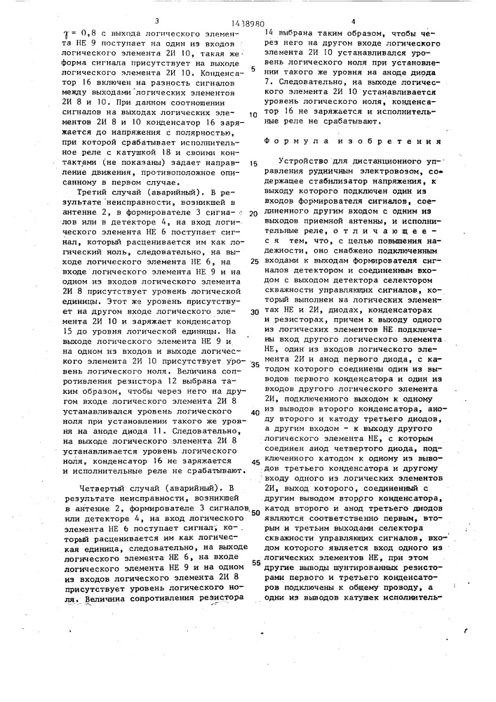 Устройство для дистанционного управления рудничным электровозом (патент 1438980)