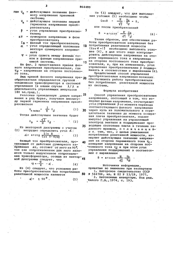 Способ управления преобразователем напряжения (патент 864489)