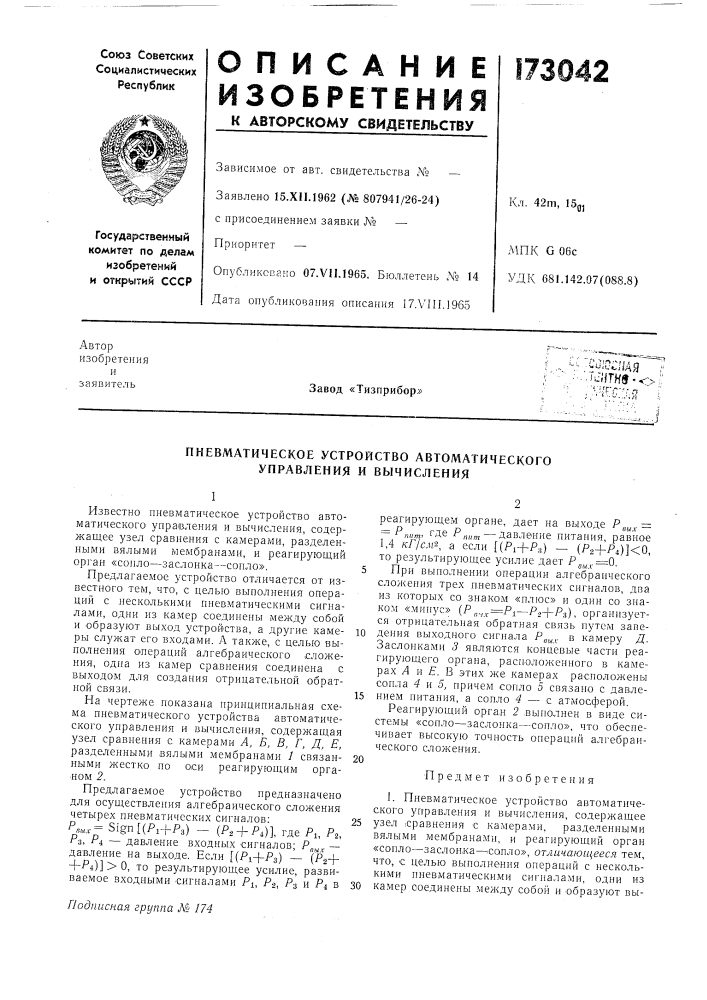 Пневматическое устройство автоматического управления и вычисления (патент 173042)