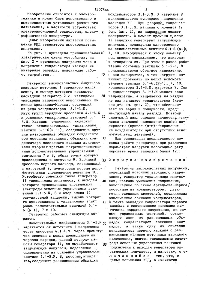 Генератор высоковольтных импульсов (патент 1307546)
