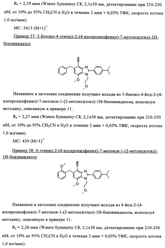Производные бензимидазола (патент 2361863)