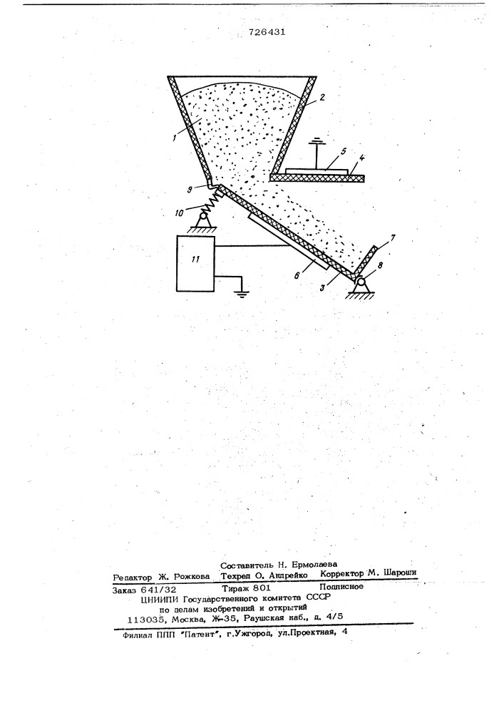 Дозатор сыпучих материалов (патент 726431)