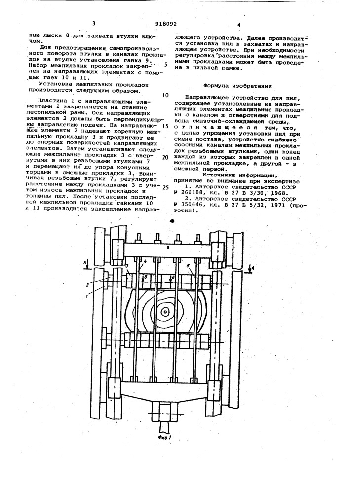 Направляющее устройство для пил (патент 918092)