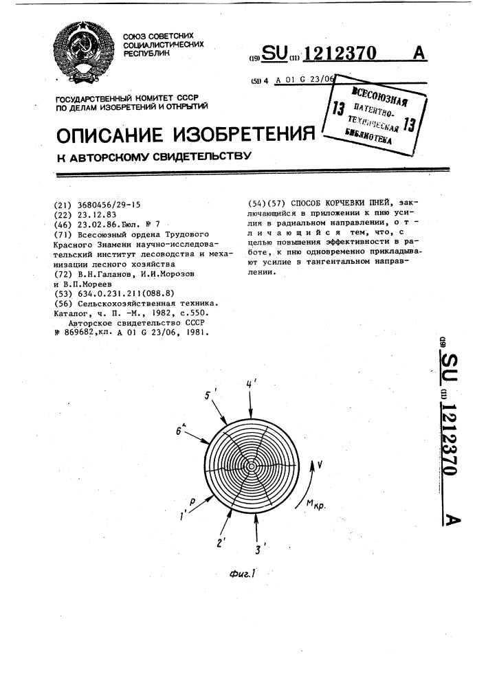 Способ корчевки пней (патент 1212370)