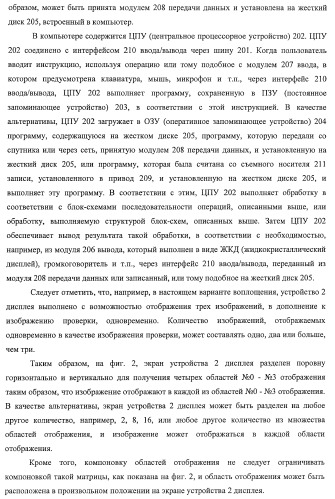 Устройство управления дисплеем, способ управления дисплеем и программа (патент 2450366)