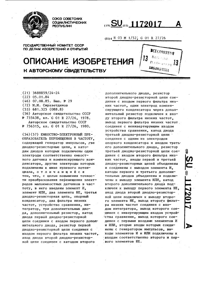 Емкостно-электронный преобразователь перемещения в частоту (патент 1172017)