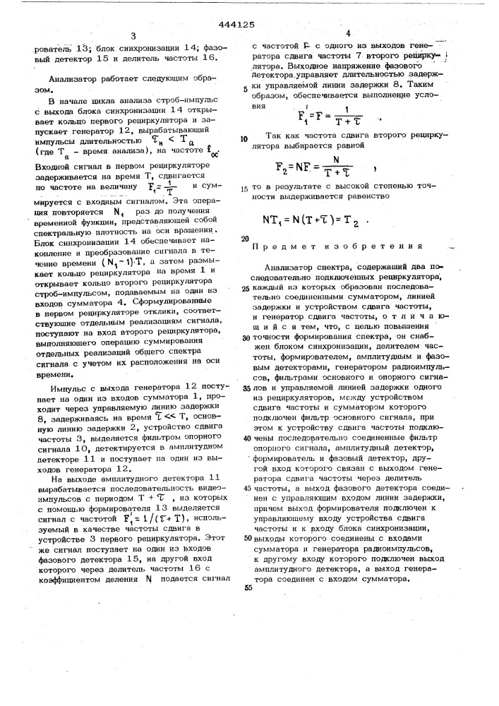 Анализатор спектра (патент 444125)