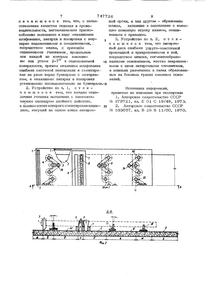 Устройство для отделки поверхности строительных изделий (патент 747726)