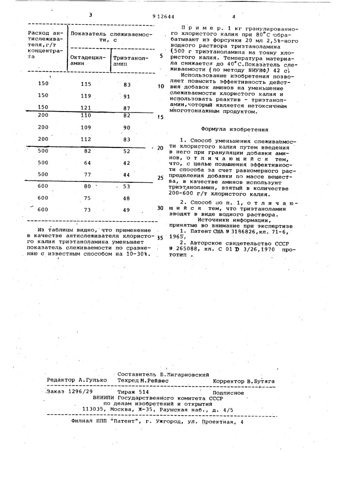 Способ уменьшения слеживаемости хлористого калия (патент 912644)