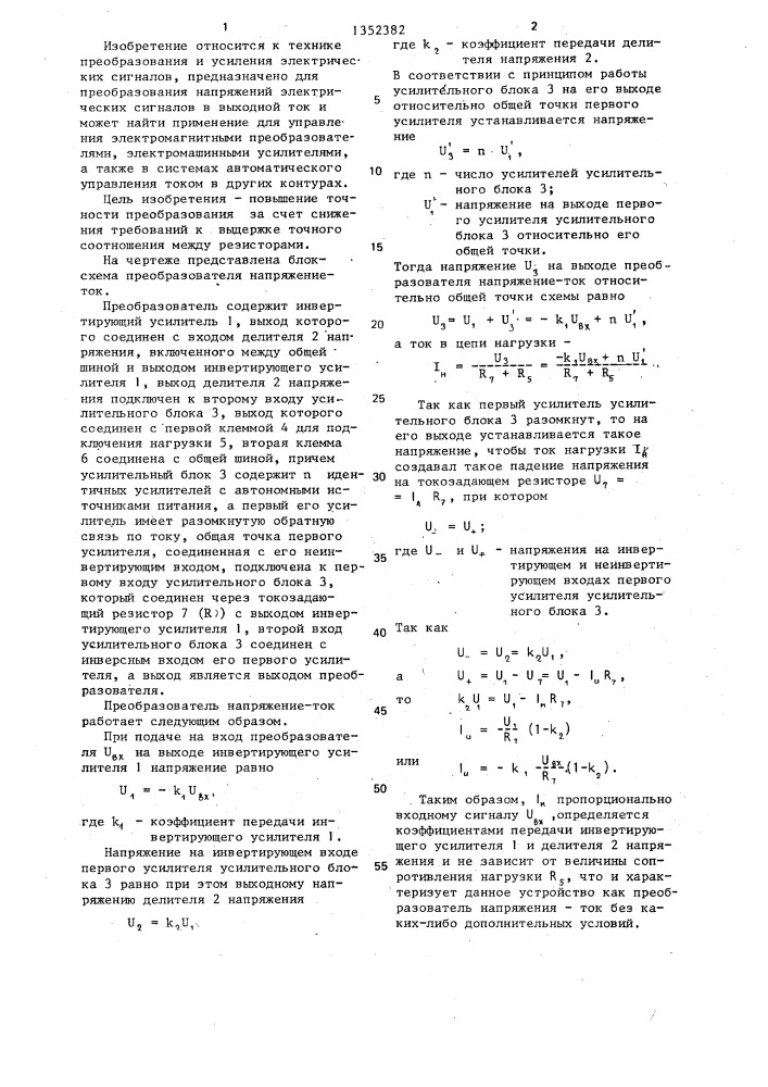 Преобразователь напряжение-ток (патент 1352382)