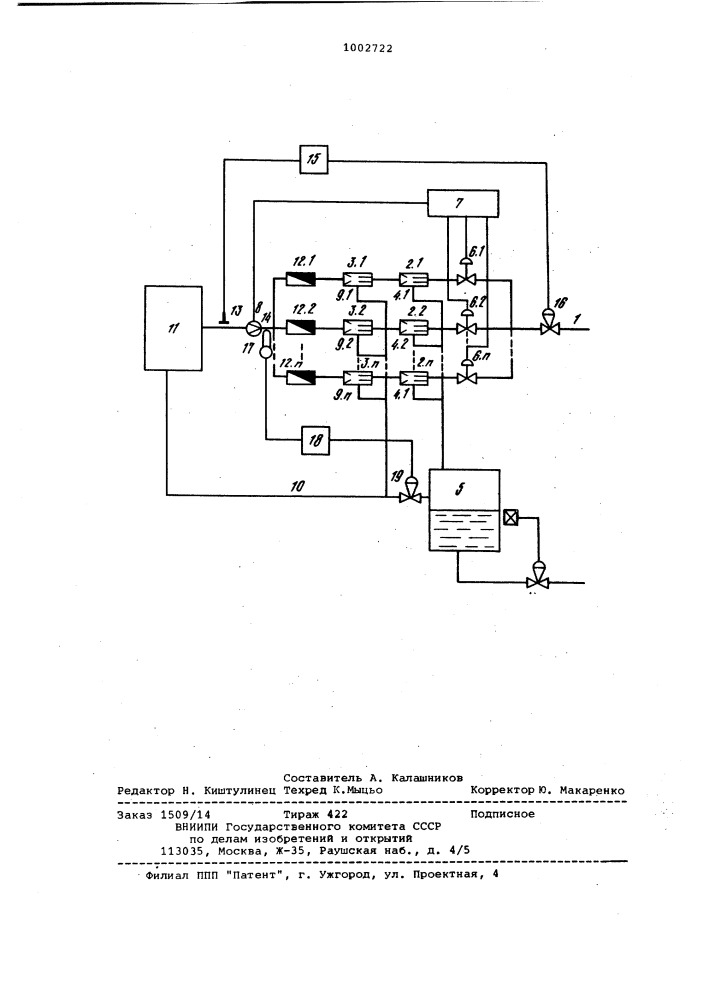 Система пароподготовки (патент 1002722)