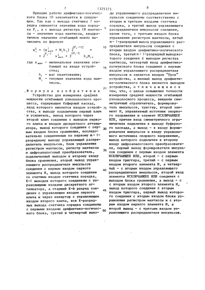 Устройство для измерения средней мощности огибающей узкополосного процесса (патент 1325373)